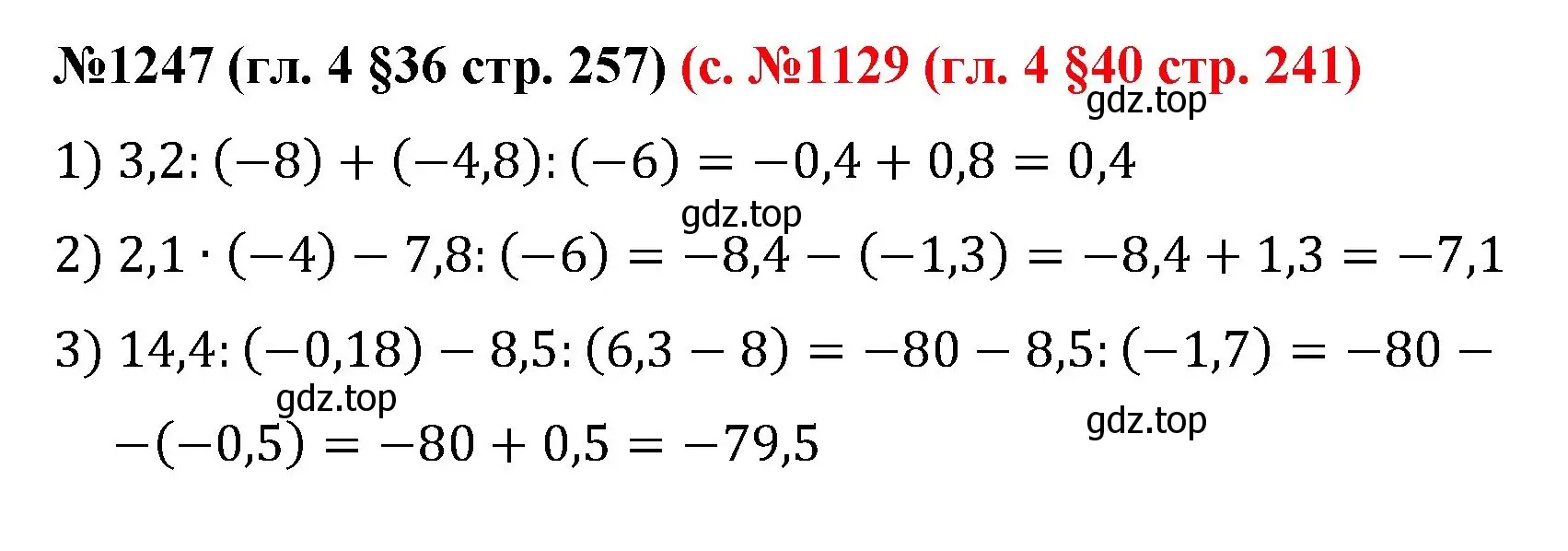 Решение номер 1247 (страница 257) гдз по математике 6 класс Мерзляк, Полонский, учебник