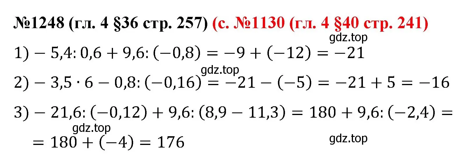 Решение номер 1248 (страница 257) гдз по математике 6 класс Мерзляк, Полонский, учебник