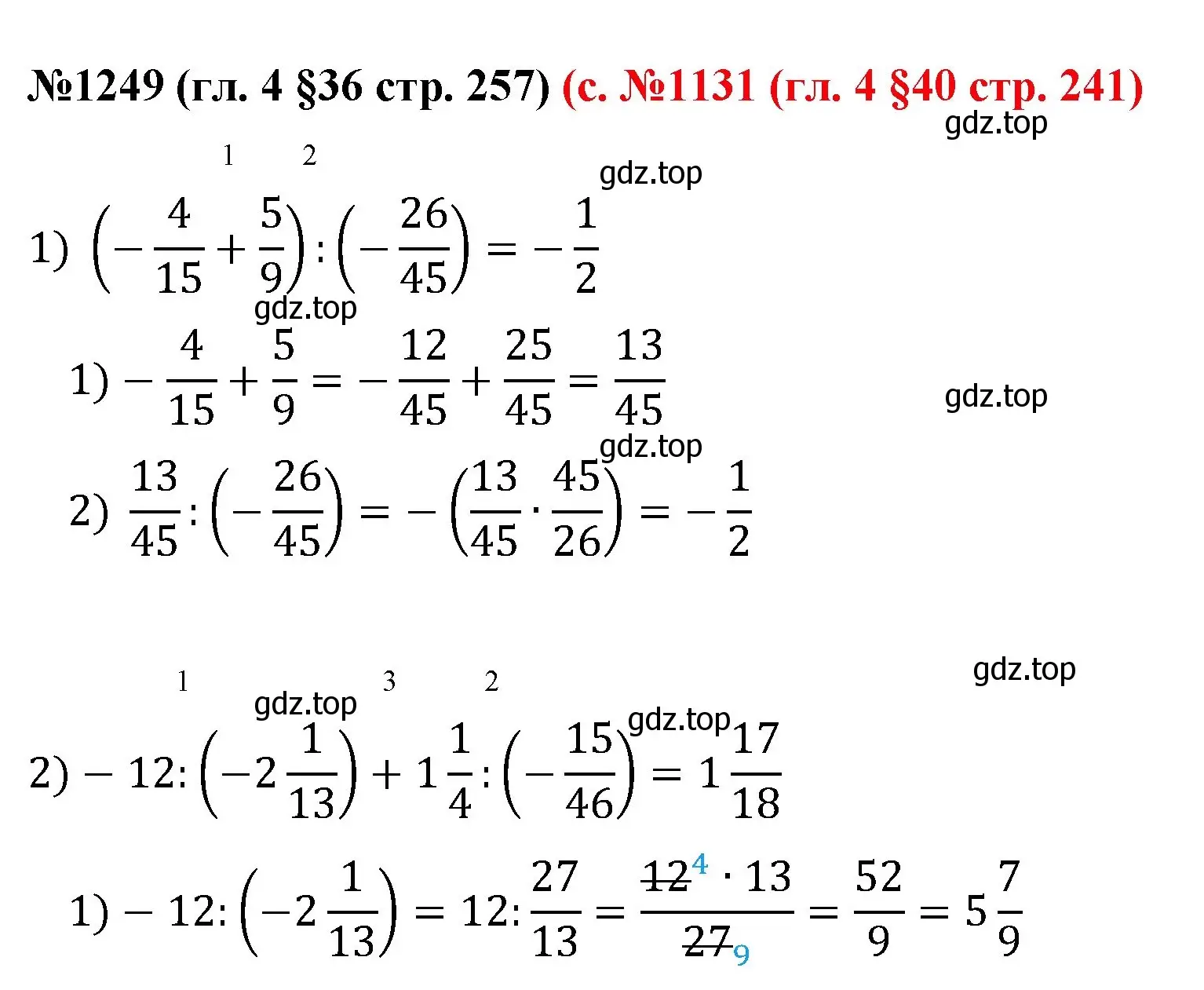 Решение номер 1249 (страница 257) гдз по математике 6 класс Мерзляк, Полонский, учебник