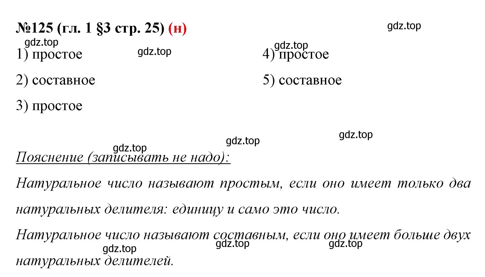 Решение номер 125 (страница 25) гдз по математике 6 класс Мерзляк, Полонский, учебник