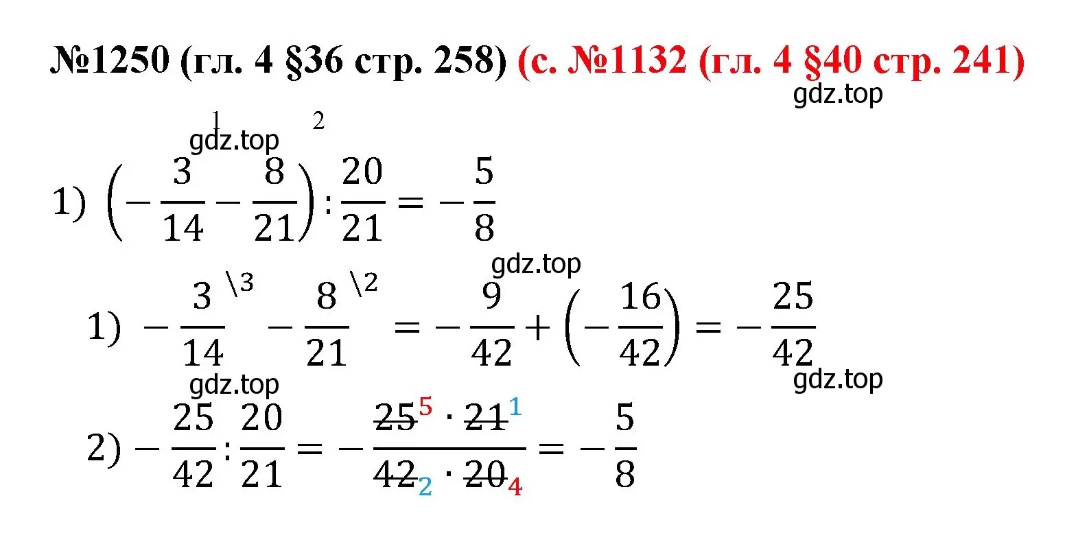 Решение номер 1250 (страница 258) гдз по математике 6 класс Мерзляк, Полонский, учебник