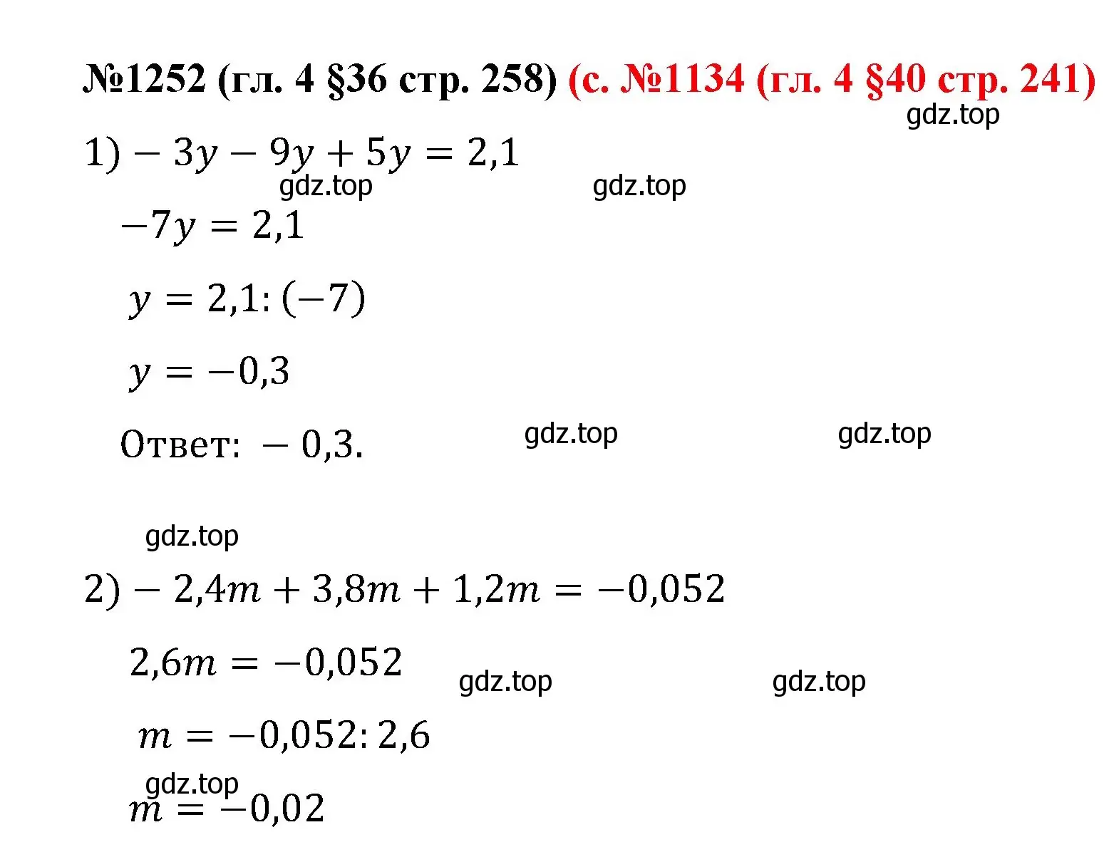Решение номер 1252 (страница 258) гдз по математике 6 класс Мерзляк, Полонский, учебник