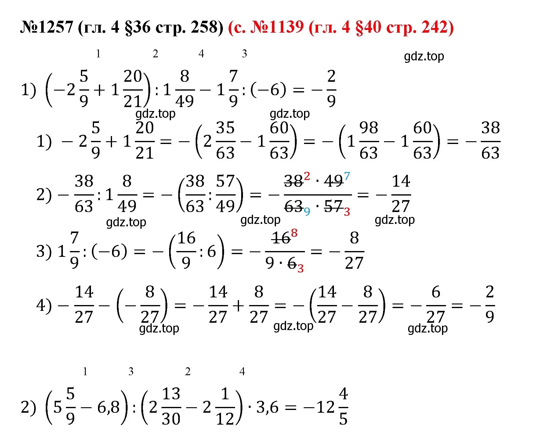 Решение номер 1257 (страница 258) гдз по математике 6 класс Мерзляк, Полонский, учебник