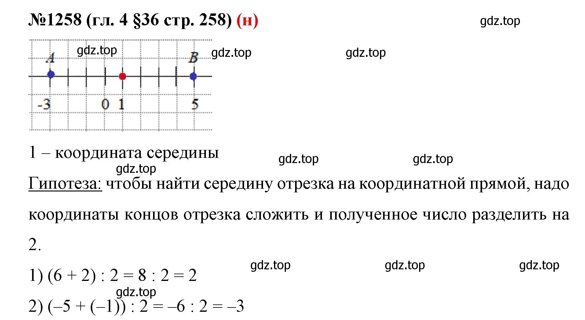 Решение номер 1258 (страница 258) гдз по математике 6 класс Мерзляк, Полонский, учебник