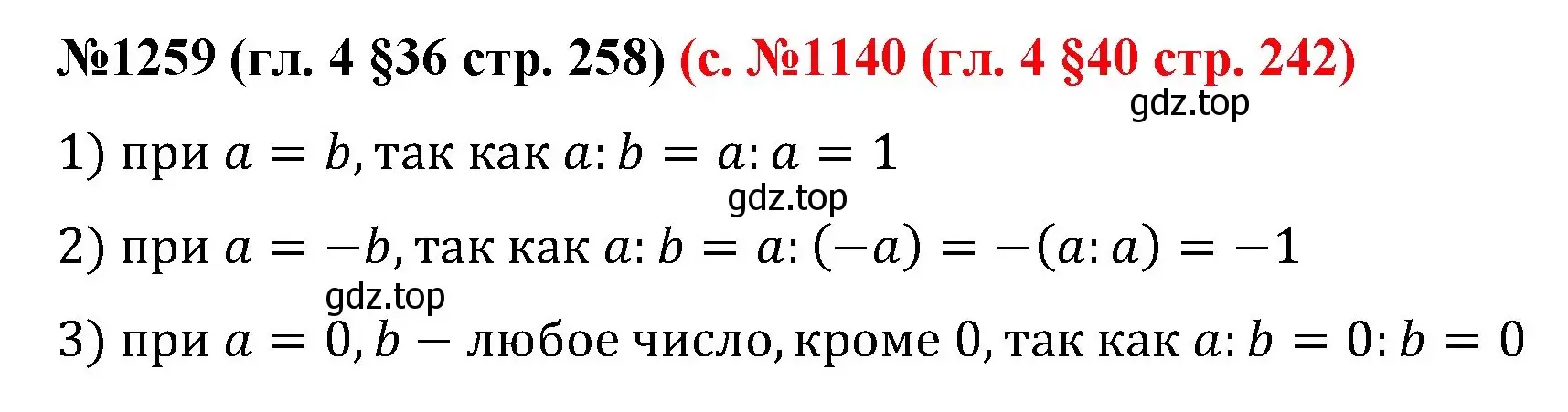 Решение номер 1259 (страница 258) гдз по математике 6 класс Мерзляк, Полонский, учебник