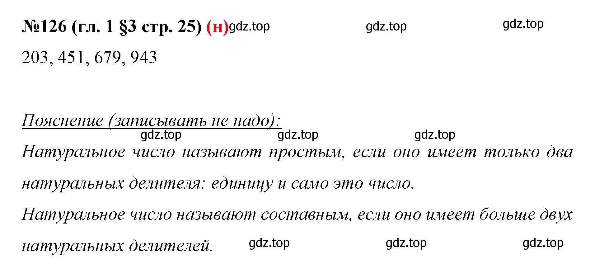 Решение номер 126 (страница 25) гдз по математике 6 класс Мерзляк, Полонский, учебник