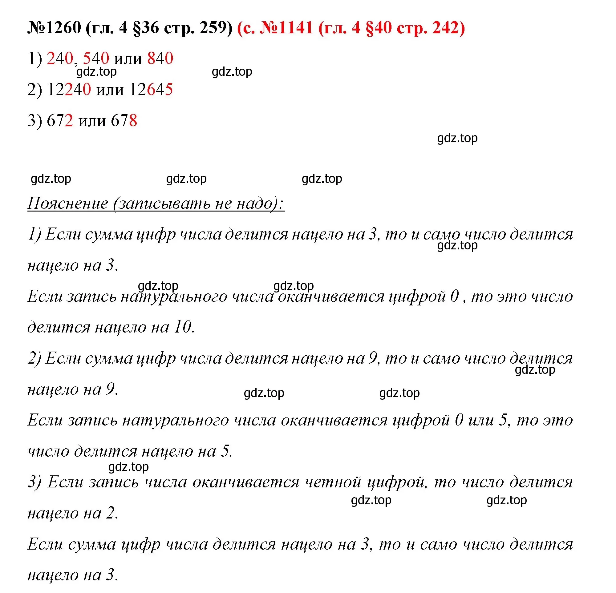 Решение номер 1260 (страница 259) гдз по математике 6 класс Мерзляк, Полонский, учебник