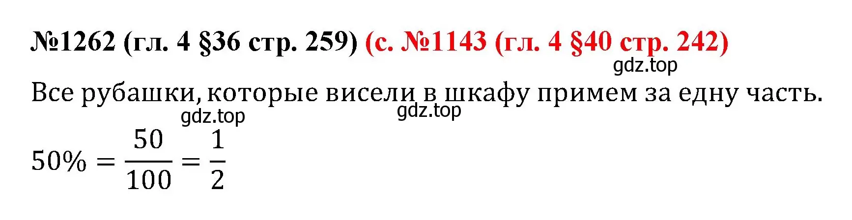 Решение номер 1262 (страница 259) гдз по математике 6 класс Мерзляк, Полонский, учебник