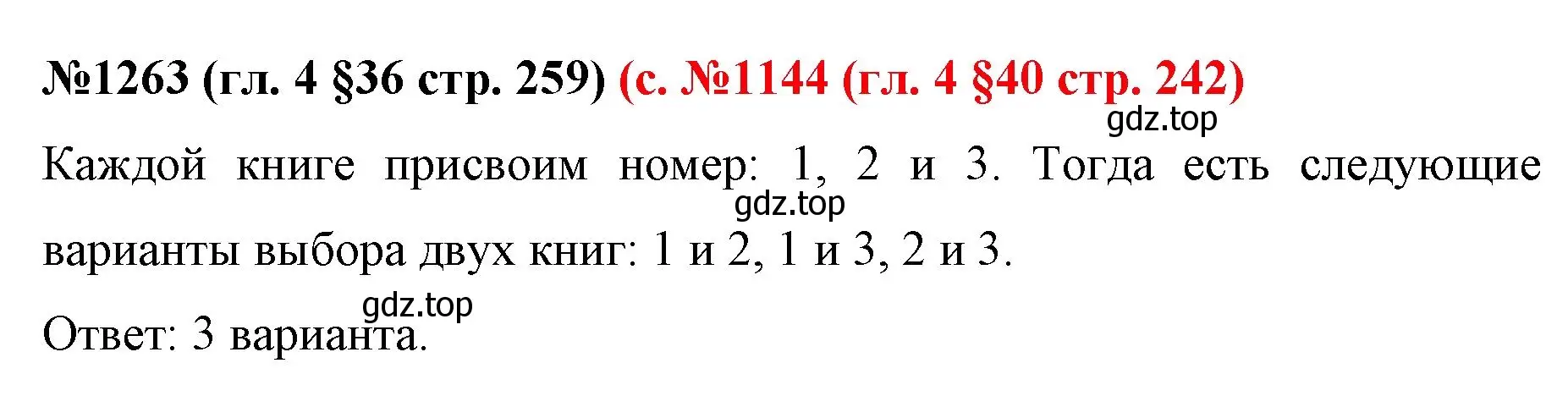 Решение номер 1263 (страница 259) гдз по математике 6 класс Мерзляк, Полонский, учебник