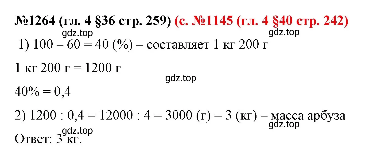 Решение номер 1264 (страница 259) гдз по математике 6 класс Мерзляк, Полонский, учебник