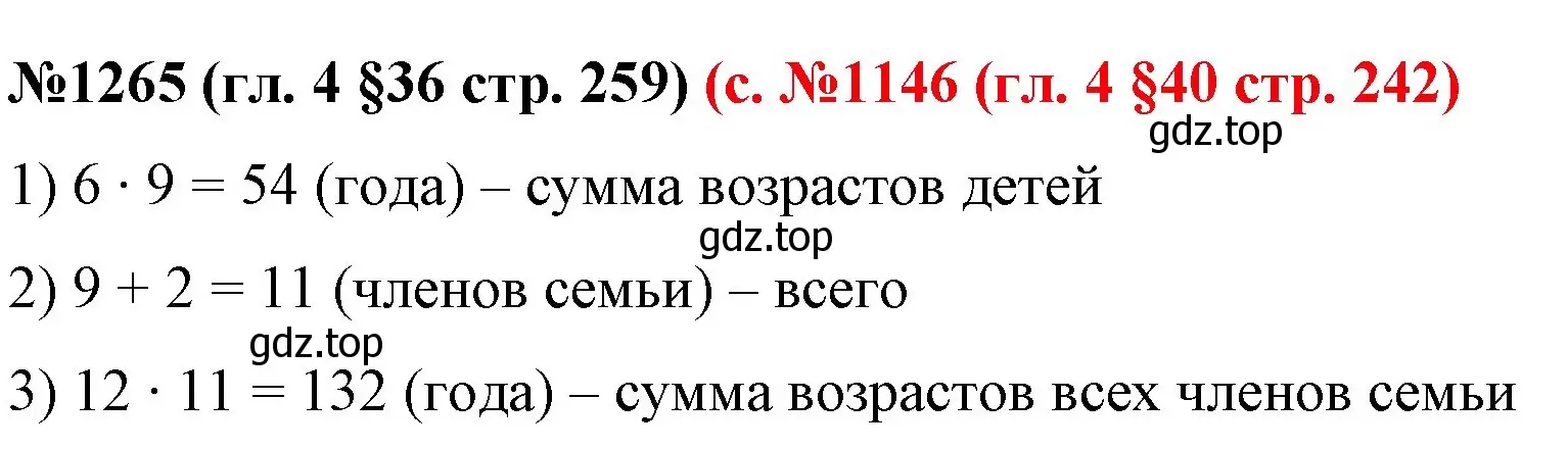 Решение номер 1265 (страница 259) гдз по математике 6 класс Мерзляк, Полонский, учебник