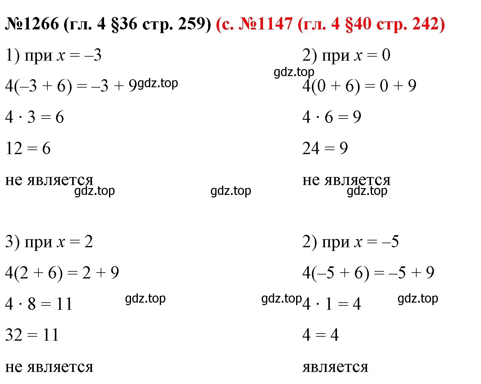 Решение номер 1266 (страница 259) гдз по математике 6 класс Мерзляк, Полонский, учебник