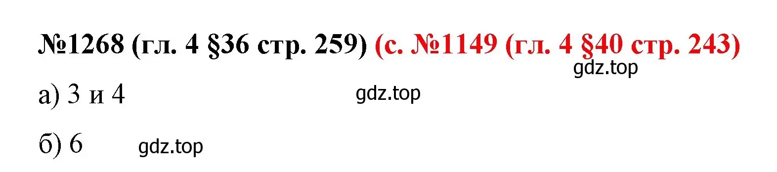 Решение номер 1268 (страница 259) гдз по математике 6 класс Мерзляк, Полонский, учебник
