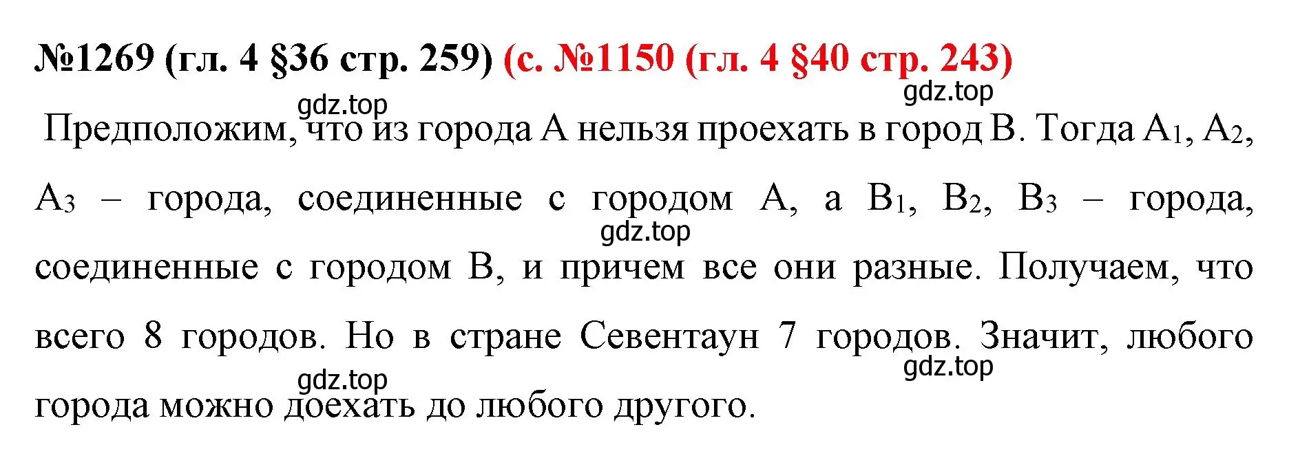 Решение номер 1269 (страница 259) гдз по математике 6 класс Мерзляк, Полонский, учебник