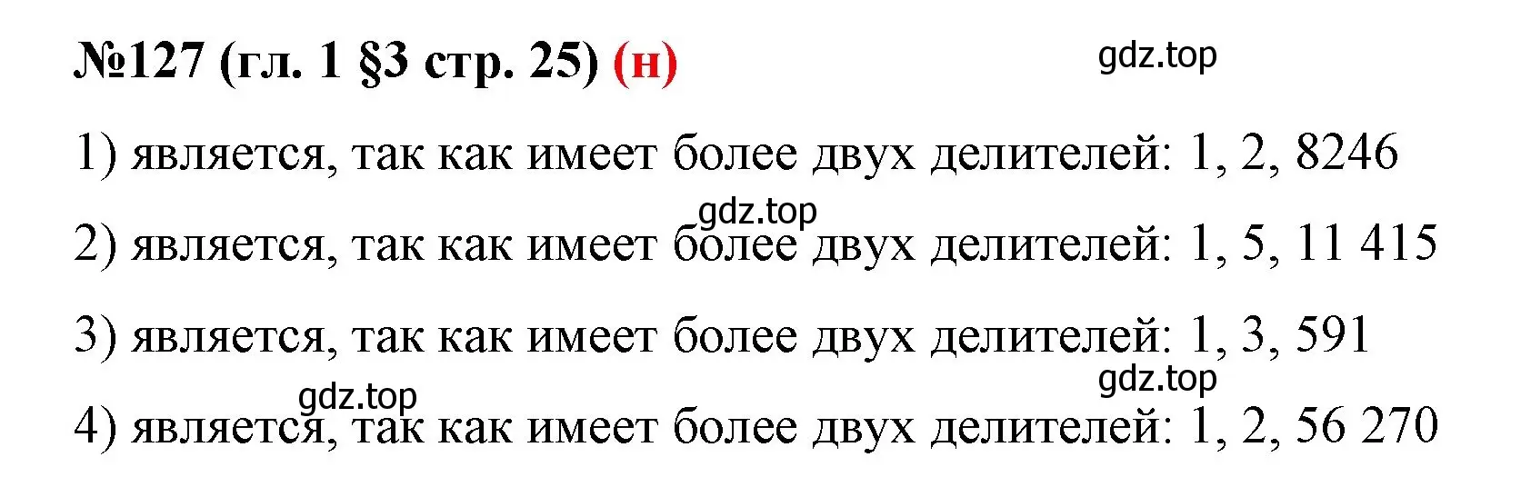 Решение номер 127 (страница 25) гдз по математике 6 класс Мерзляк, Полонский, учебник