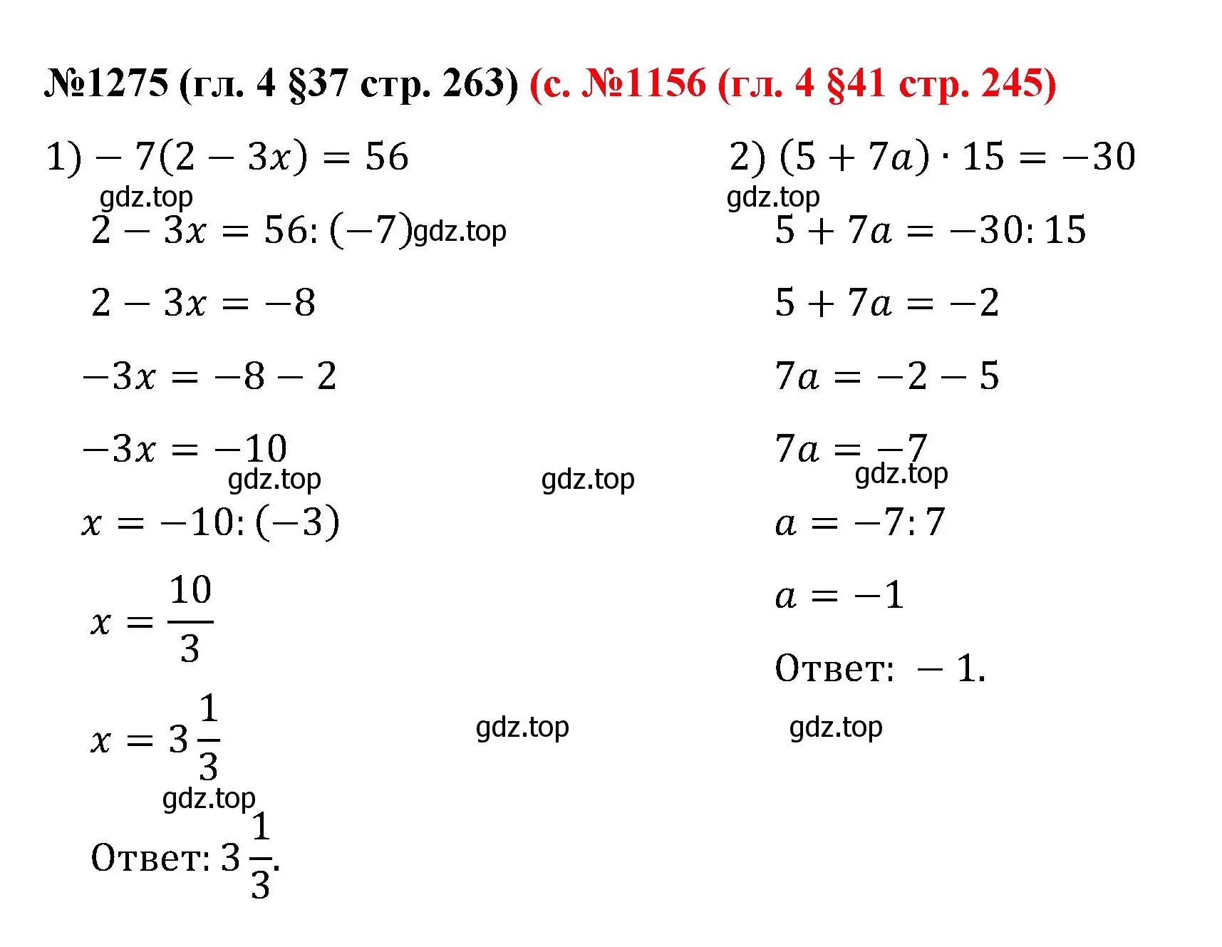 Решение номер 1275 (страница 263) гдз по математике 6 класс Мерзляк, Полонский, учебник
