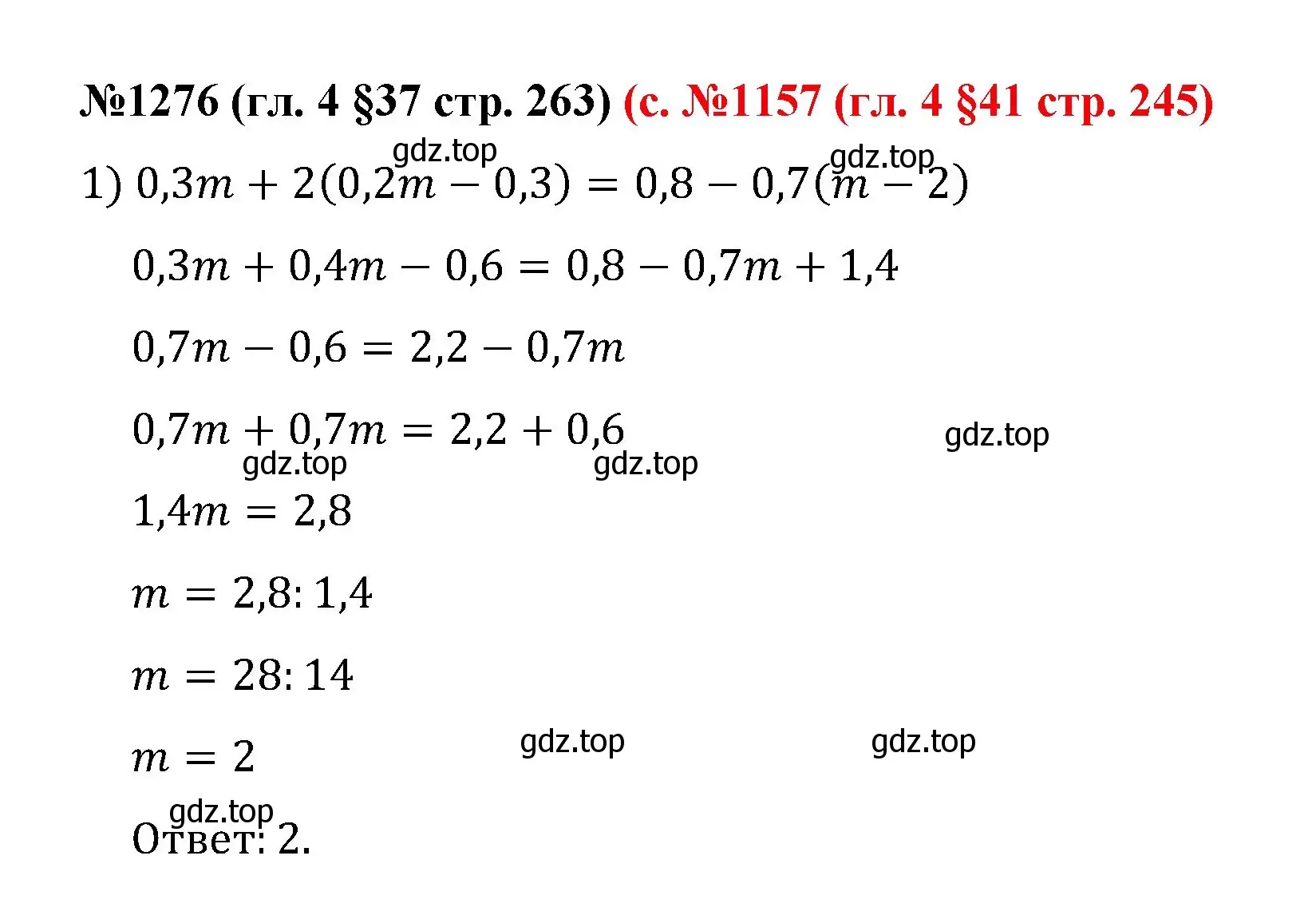 Решение номер 1276 (страница 263) гдз по математике 6 класс Мерзляк, Полонский, учебник