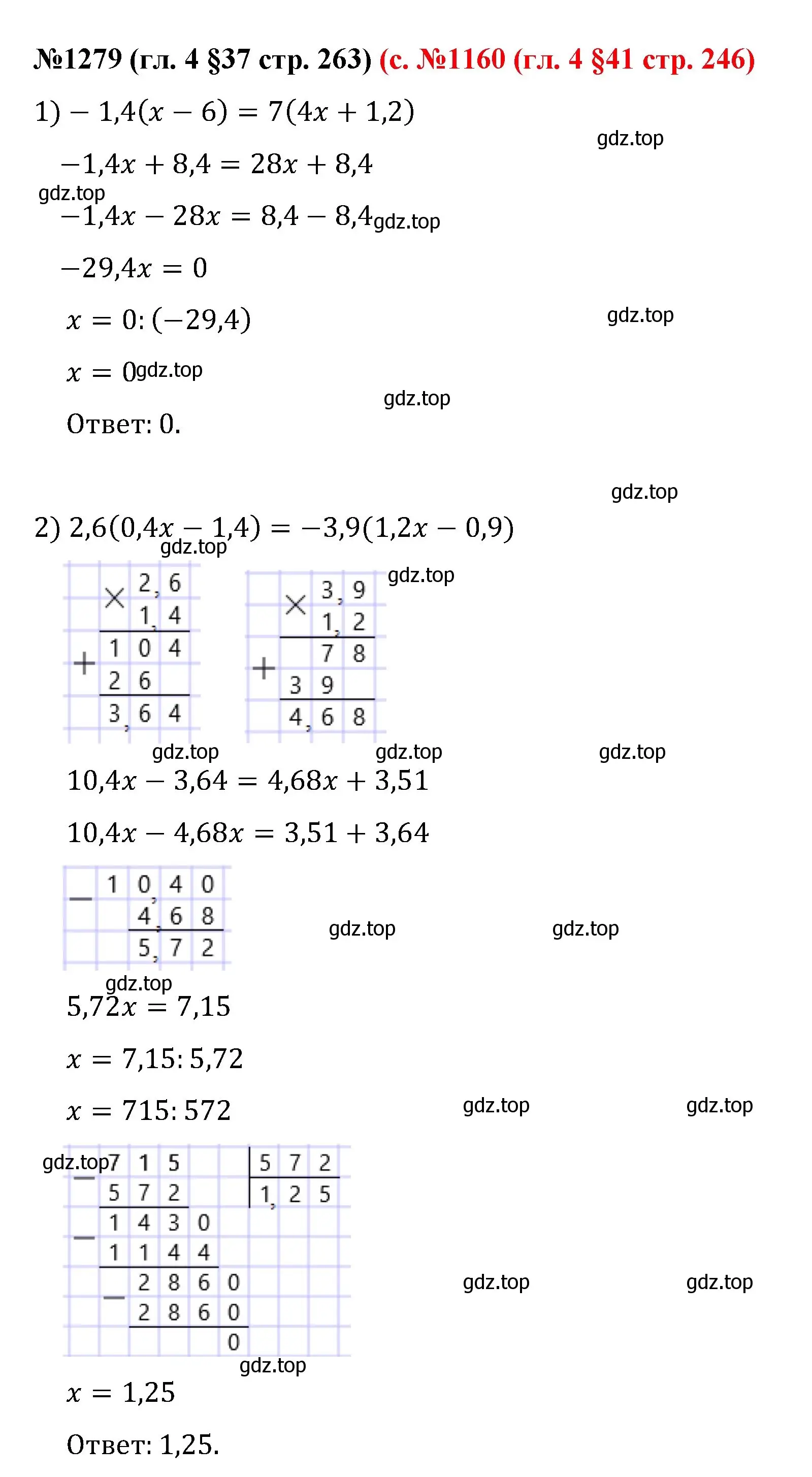 Решение номер 1279 (страница 263) гдз по математике 6 класс Мерзляк, Полонский, учебник