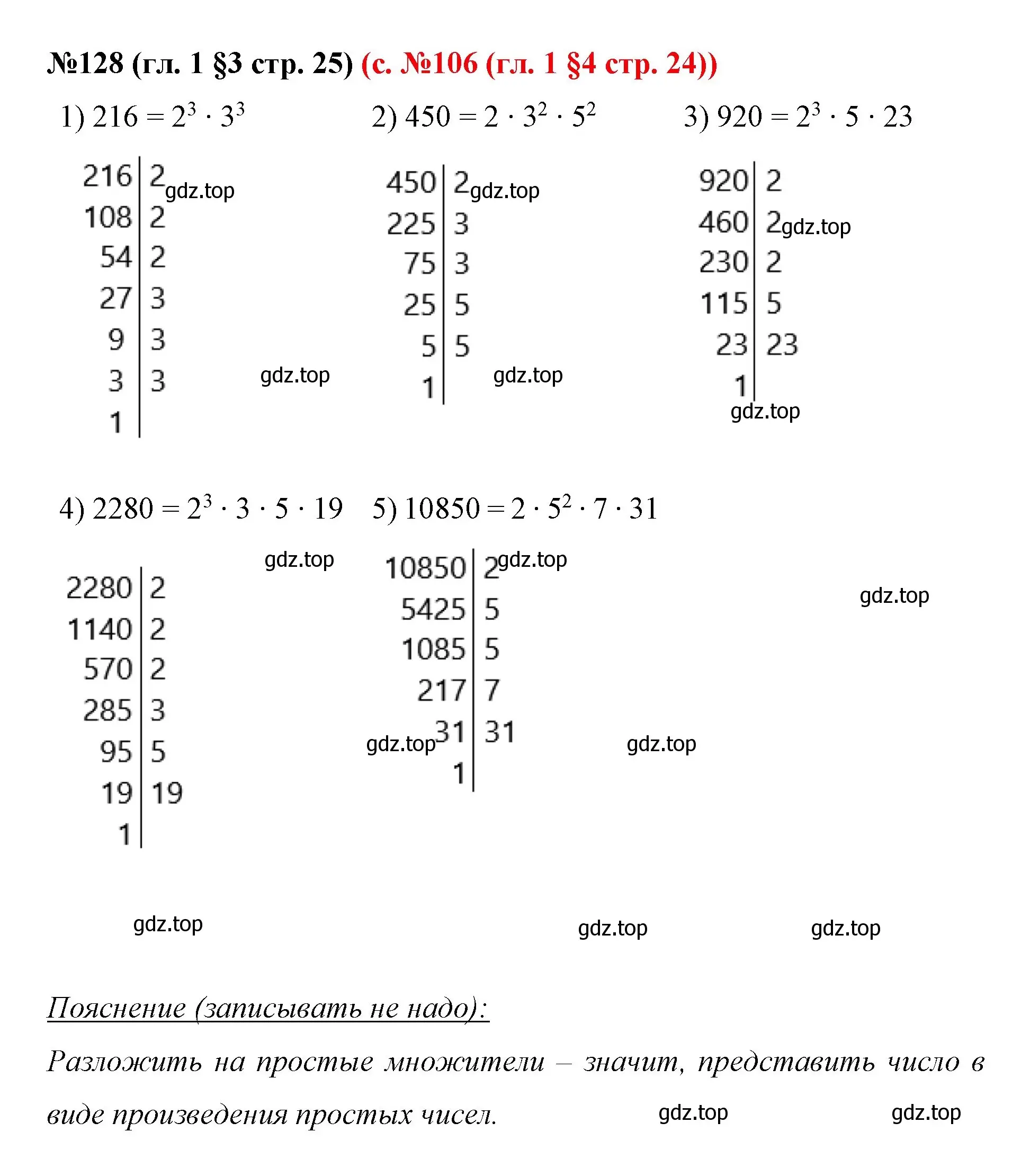 Решение номер 128 (страница 25) гдз по математике 6 класс Мерзляк, Полонский, учебник