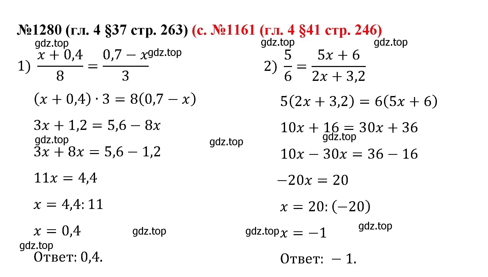 Решение номер 1280 (страница 263) гдз по математике 6 класс Мерзляк, Полонский, учебник