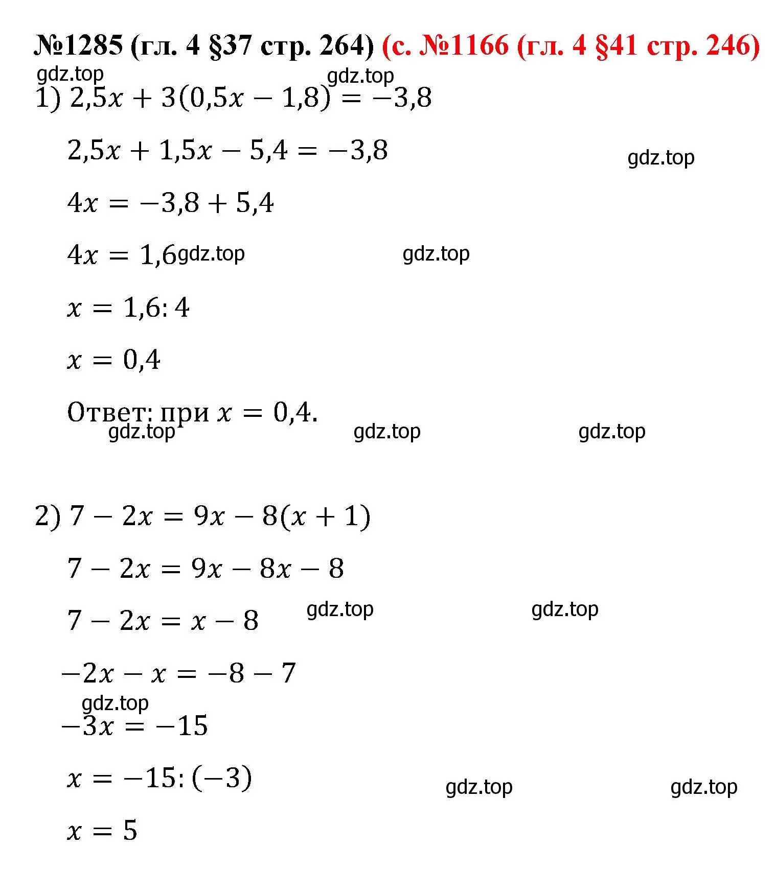 Решение номер 1285 (страница 264) гдз по математике 6 класс Мерзляк, Полонский, учебник