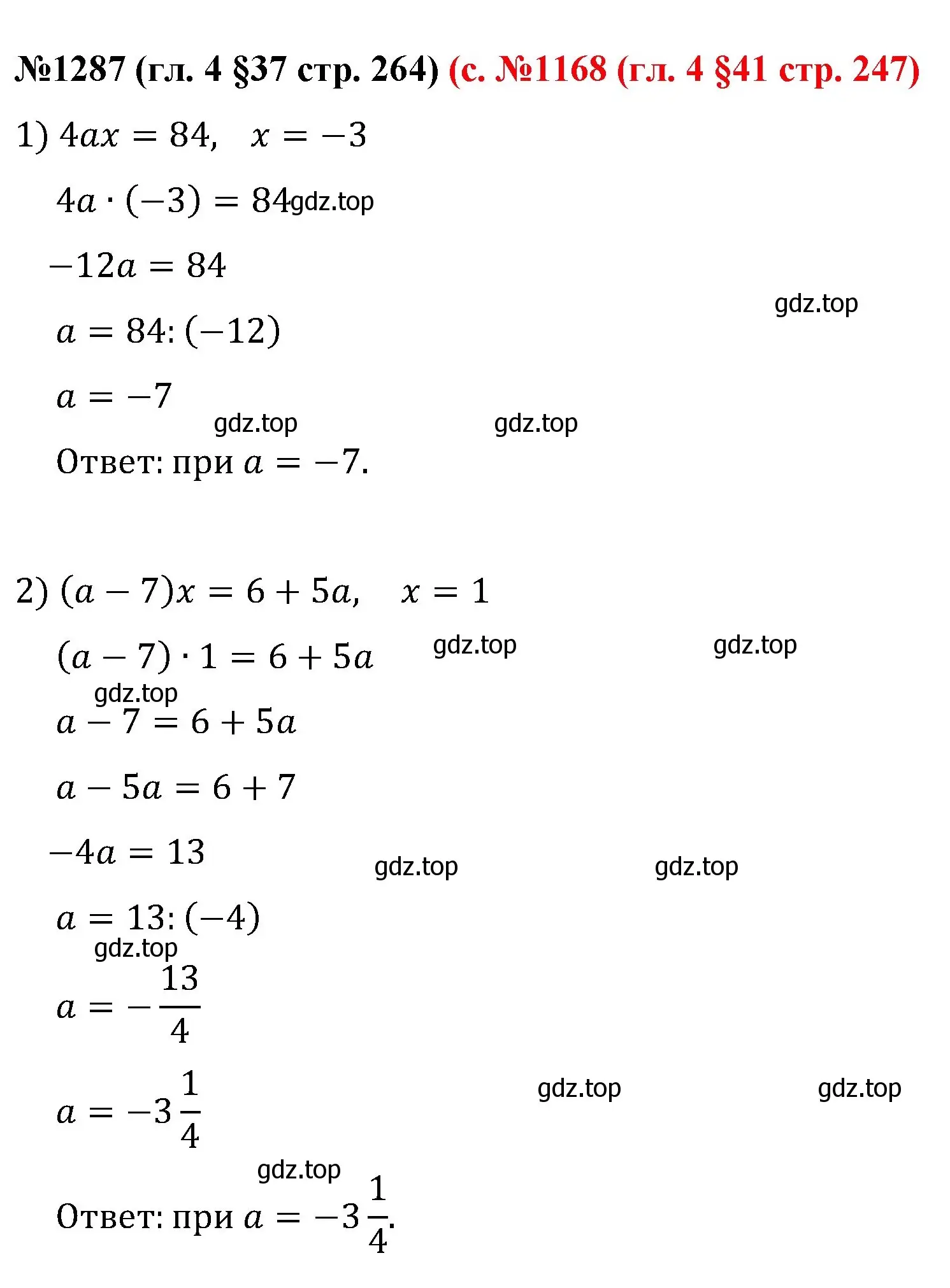 Решение номер 1287 (страница 264) гдз по математике 6 класс Мерзляк, Полонский, учебник