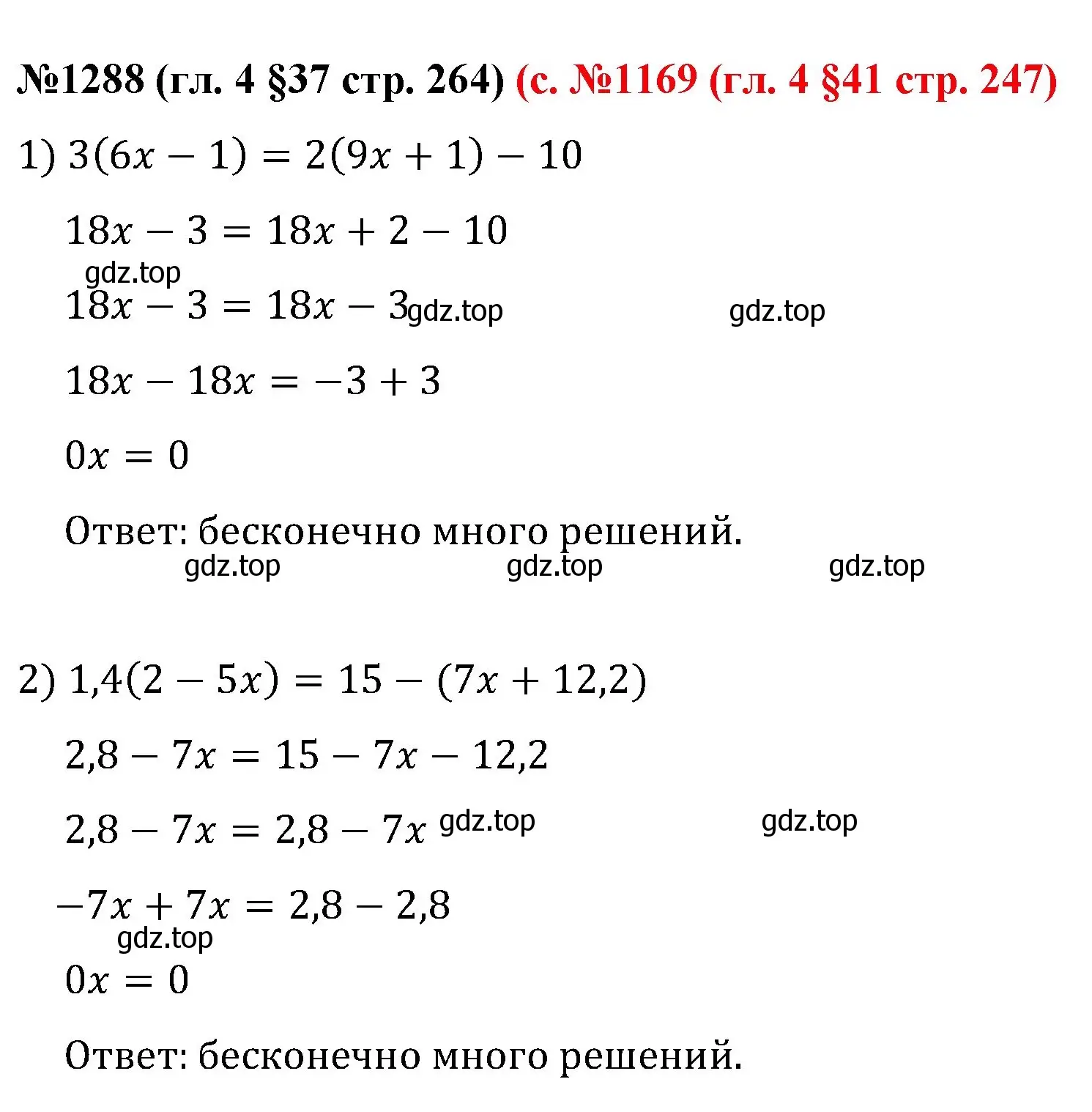 Решение номер 1288 (страница 264) гдз по математике 6 класс Мерзляк, Полонский, учебник