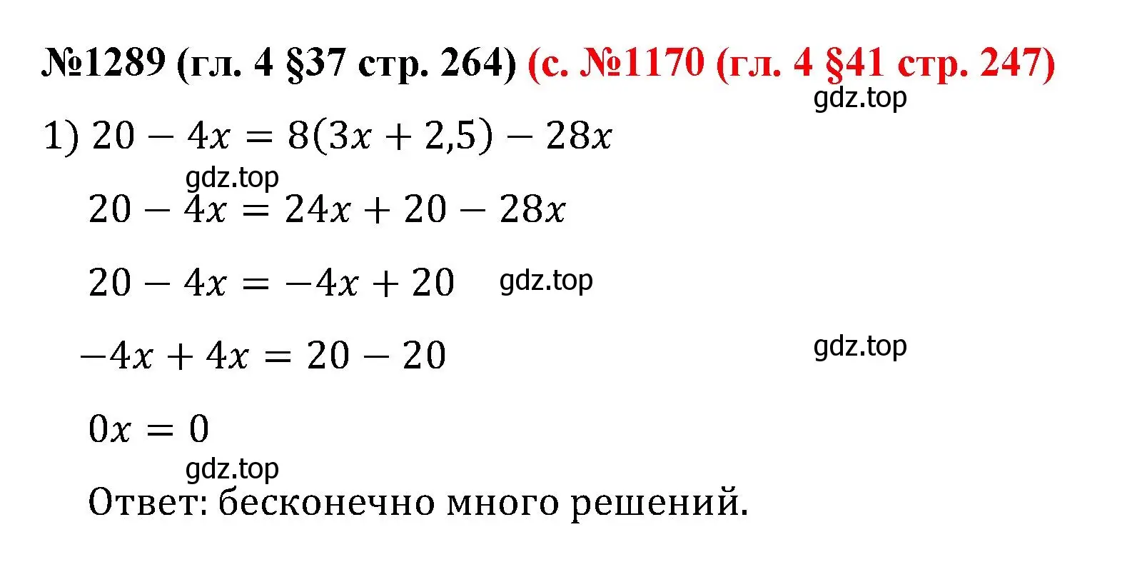 Решение номер 1289 (страница 264) гдз по математике 6 класс Мерзляк, Полонский, учебник