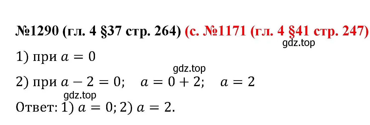 Решение номер 1290 (страница 264) гдз по математике 6 класс Мерзляк, Полонский, учебник
