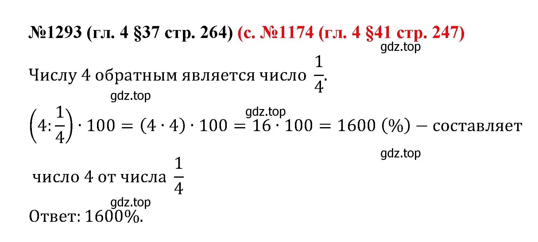 Решение номер 1293 (страница 264) гдз по математике 6 класс Мерзляк, Полонский, учебник