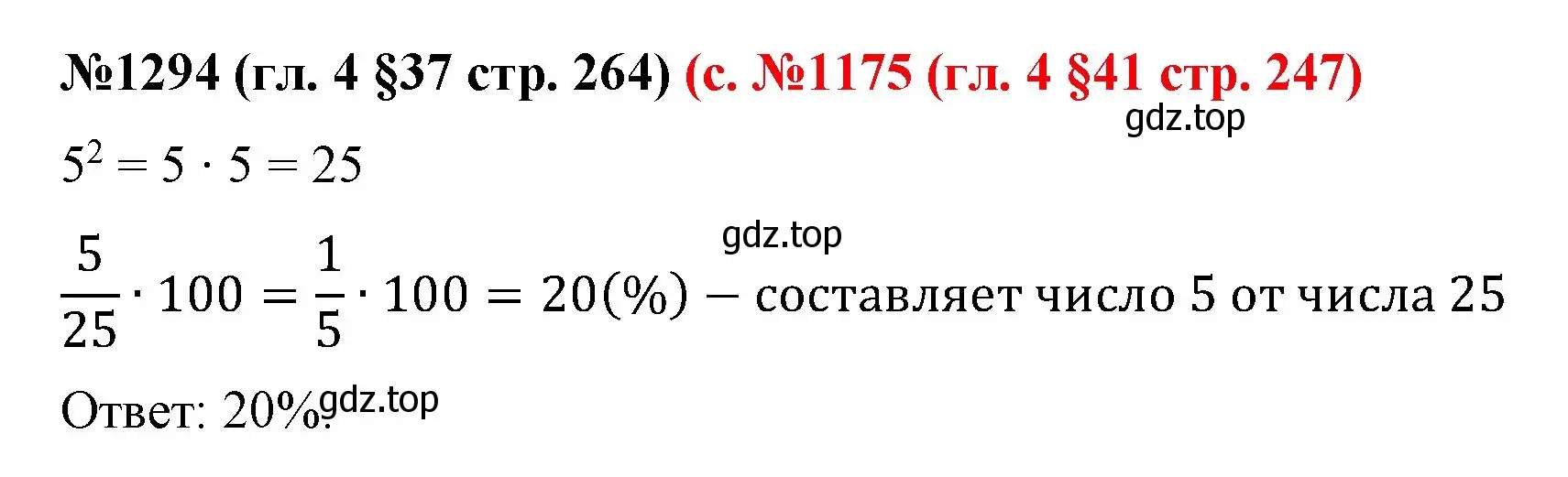 Решение номер 1294 (страница 264) гдз по математике 6 класс Мерзляк, Полонский, учебник