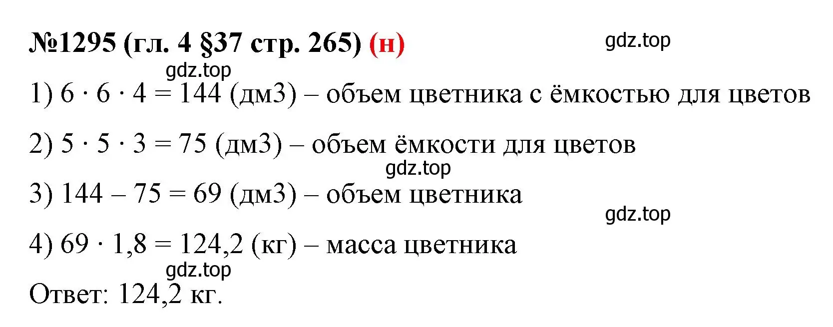 Решение номер 1295 (страница 265) гдз по математике 6 класс Мерзляк, Полонский, учебник