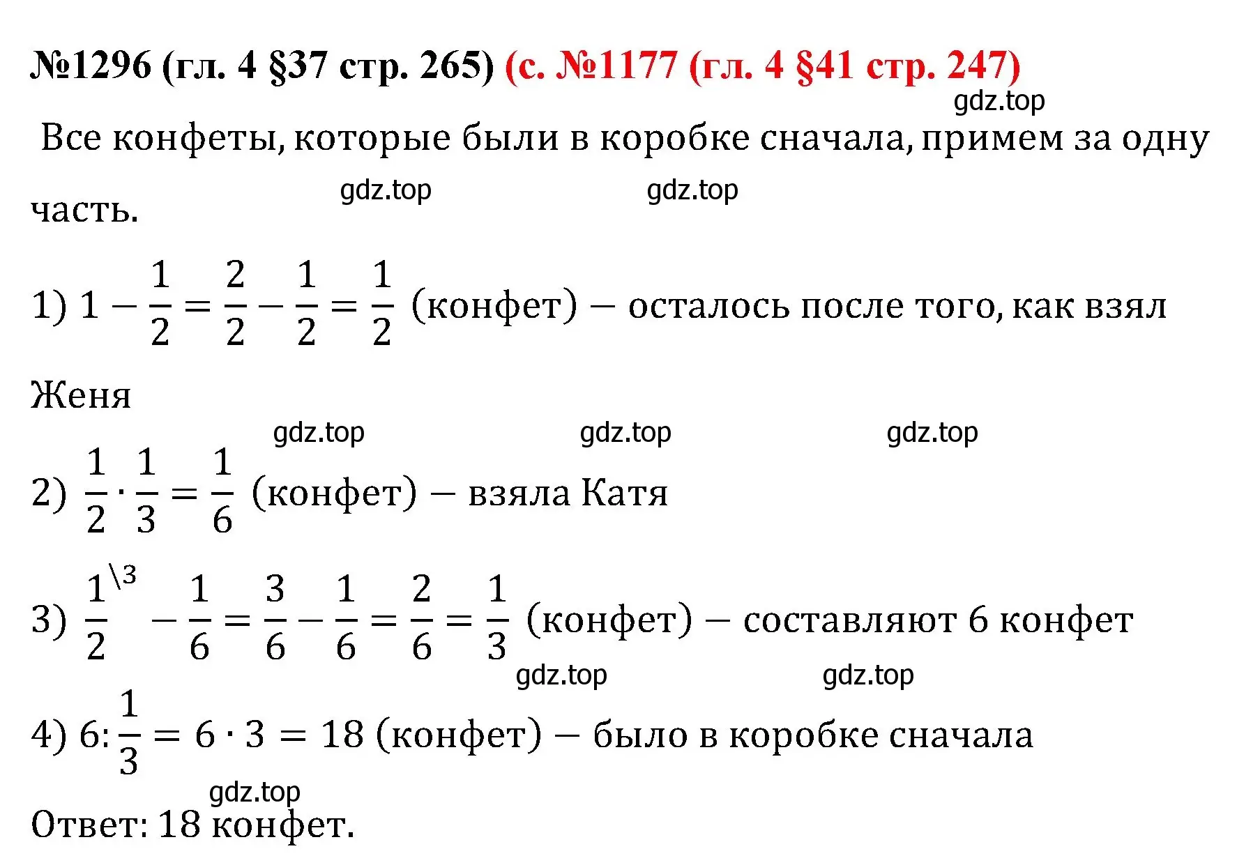 Решение номер 1296 (страница 265) гдз по математике 6 класс Мерзляк, Полонский, учебник