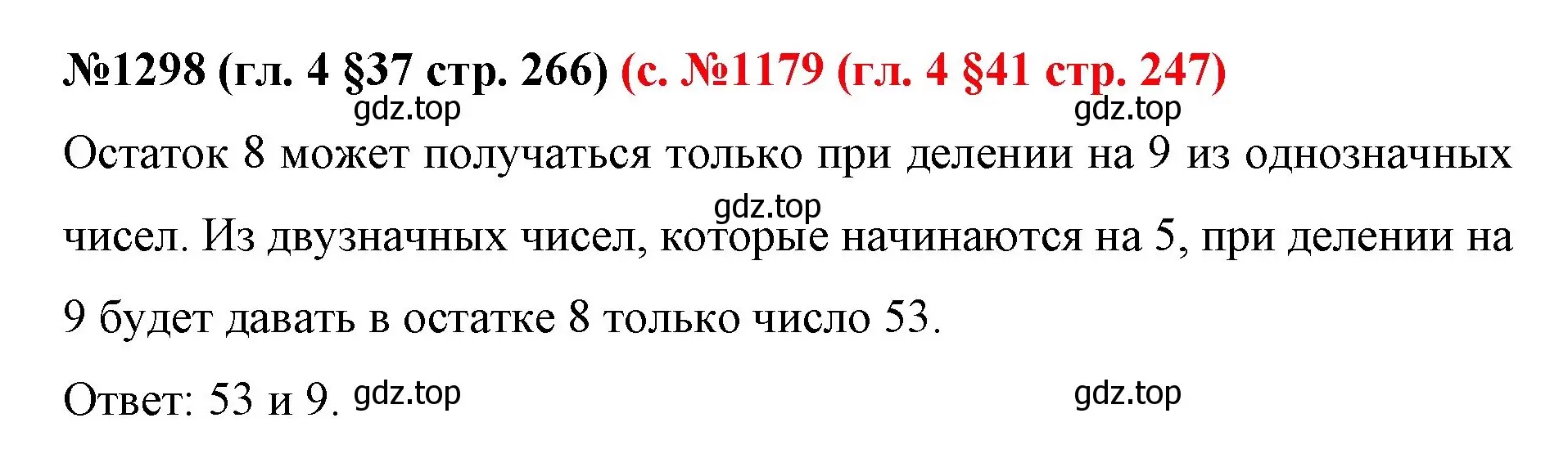 Решение номер 1298 (страница 266) гдз по математике 6 класс Мерзляк, Полонский, учебник