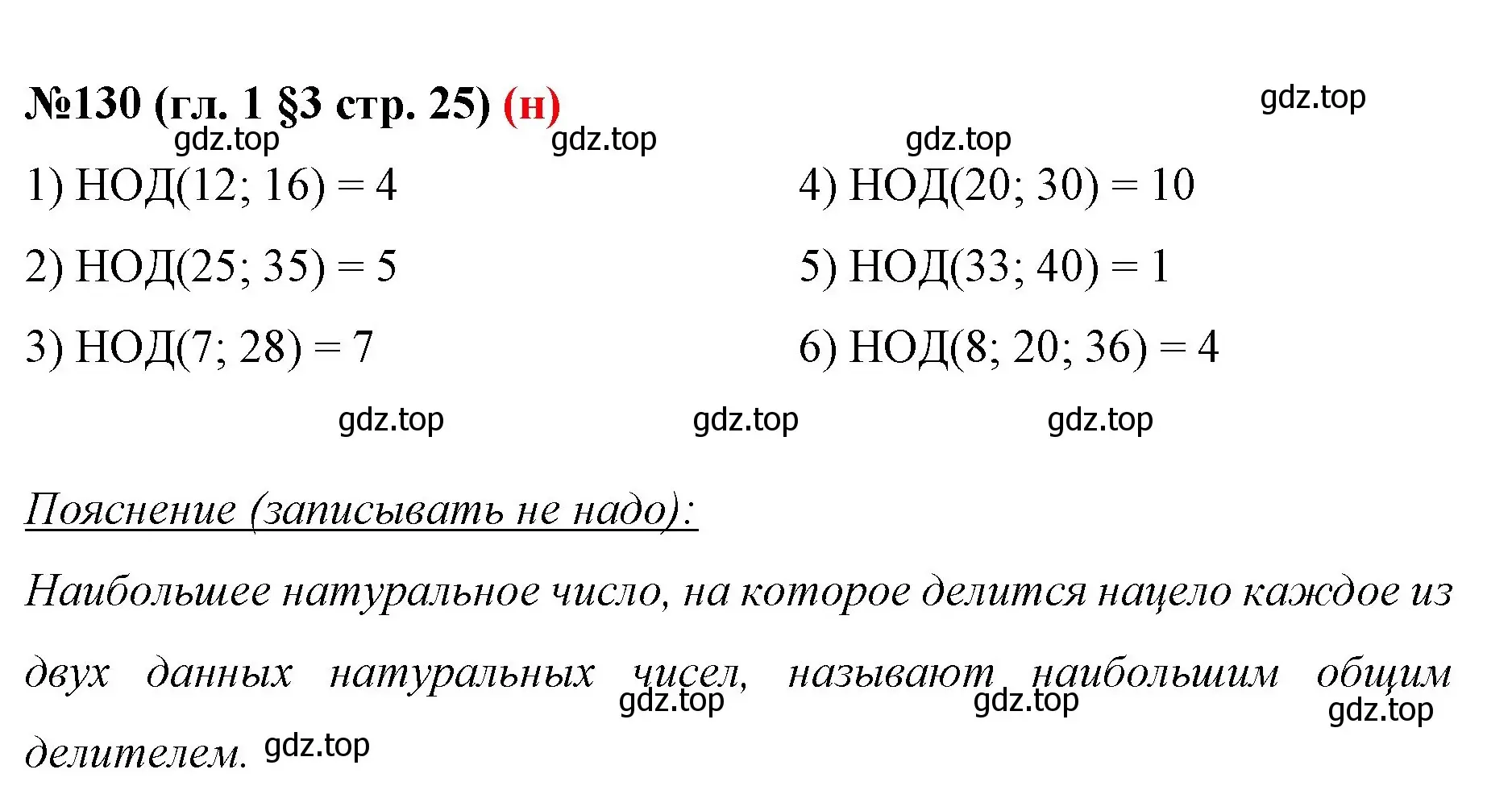 Решение номер 130 (страница 25) гдз по математике 6 класс Мерзляк, Полонский, учебник