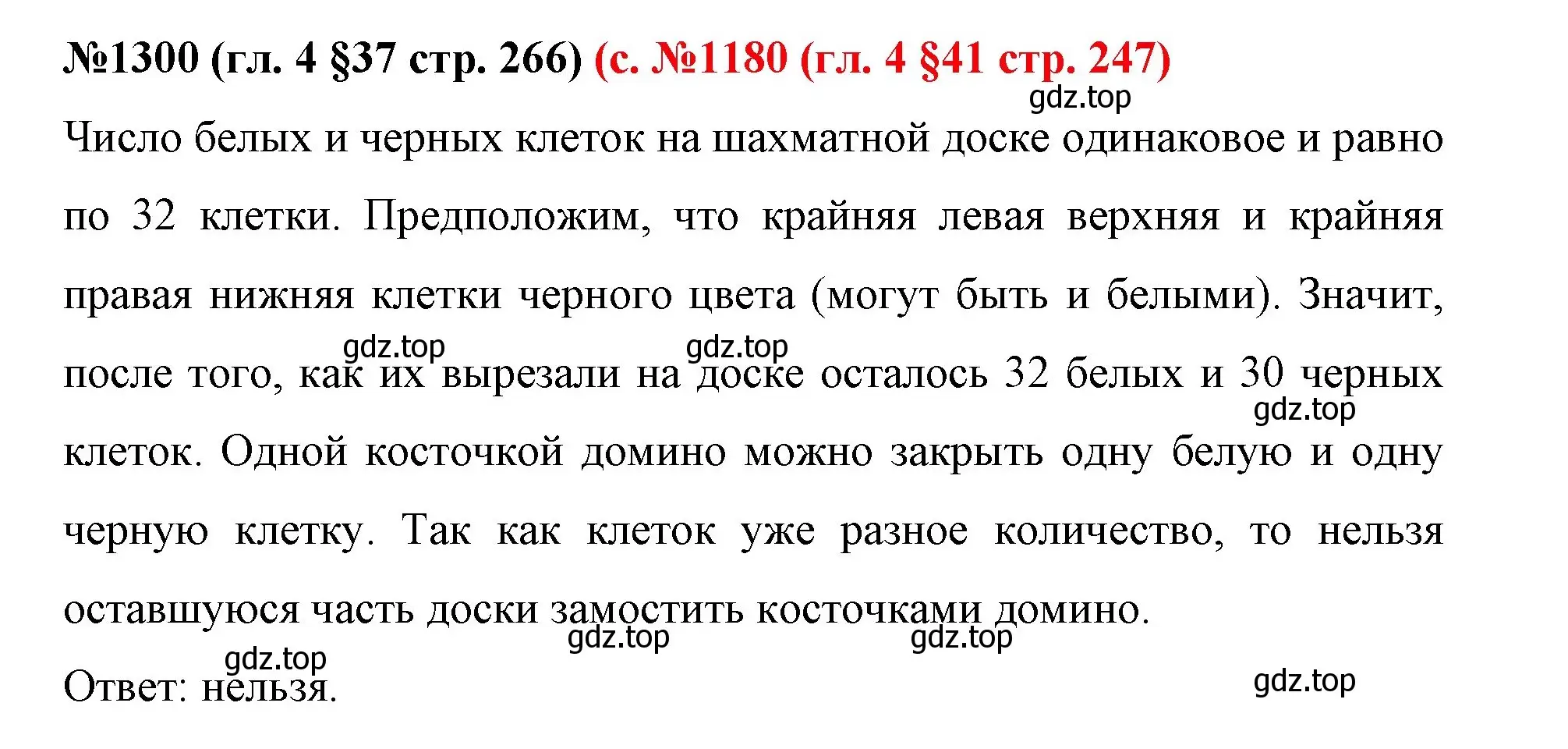 Решение номер 1300 (страница 266) гдз по математике 6 класс Мерзляк, Полонский, учебник