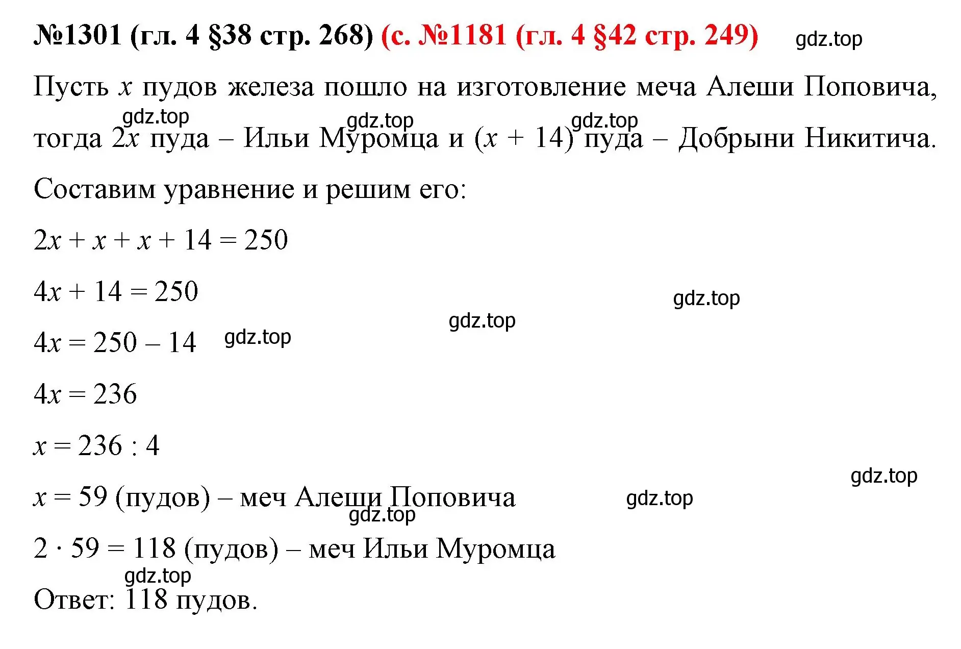 Решение номер 1301 (страница 268) гдз по математике 6 класс Мерзляк, Полонский, учебник