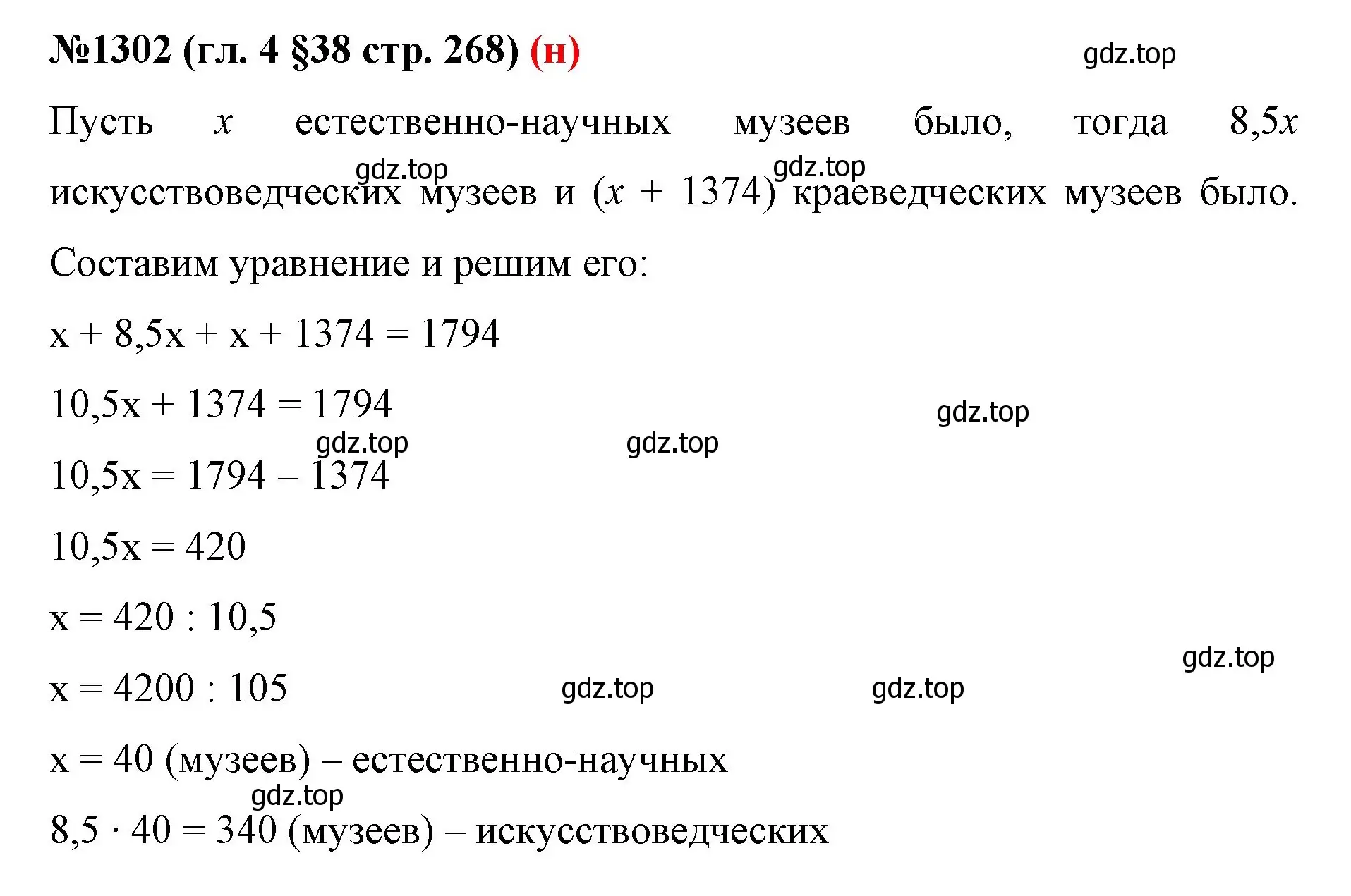 Решение номер 1302 (страница 268) гдз по математике 6 класс Мерзляк, Полонский, учебник