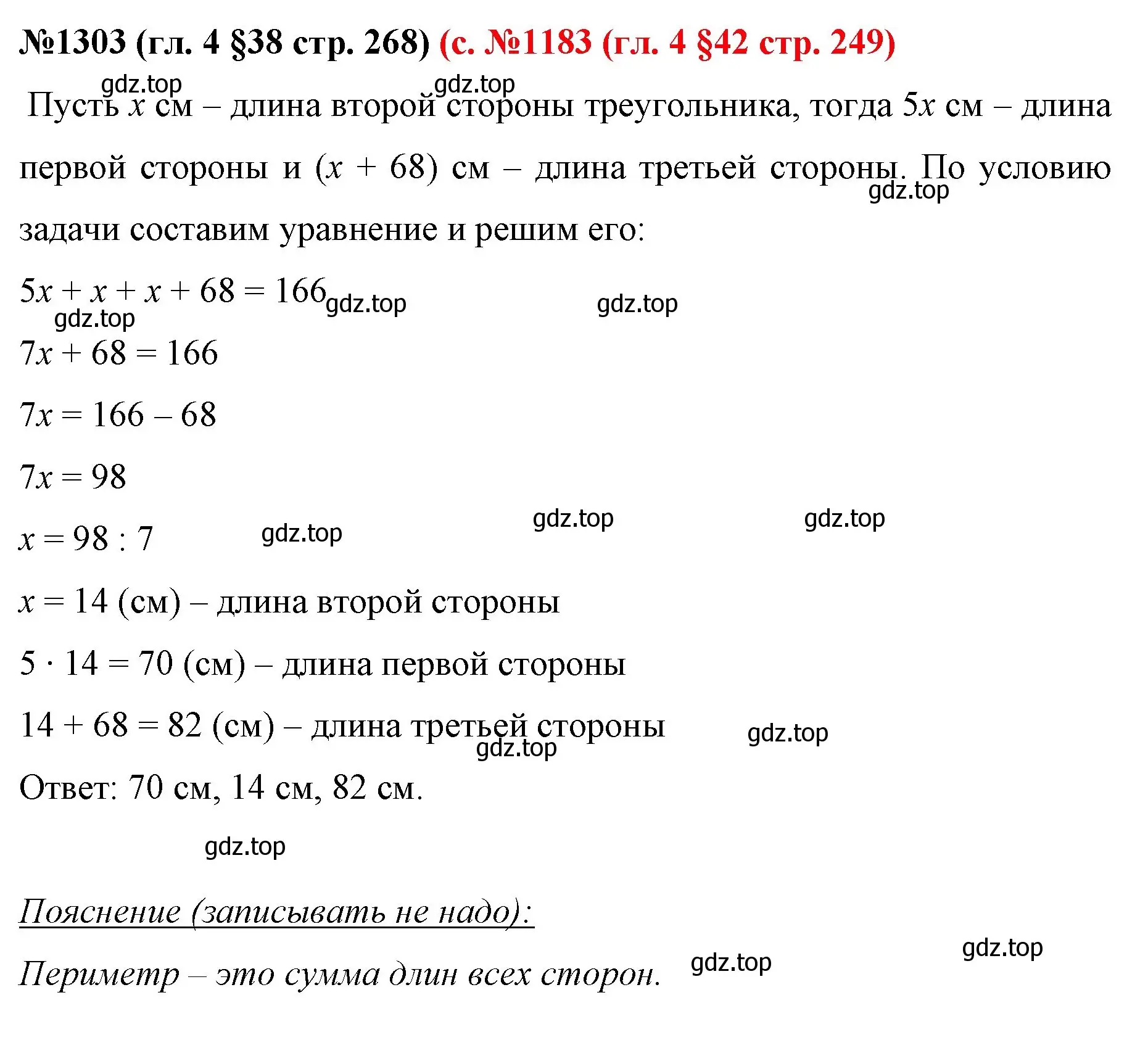 Решение номер 1303 (страница 268) гдз по математике 6 класс Мерзляк, Полонский, учебник