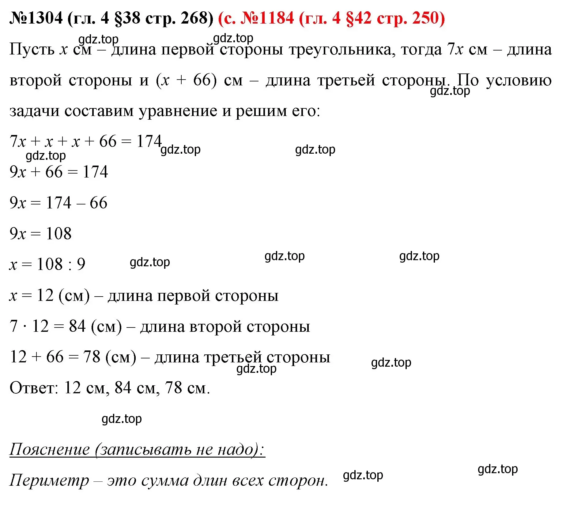 Решение номер 1304 (страница 268) гдз по математике 6 класс Мерзляк, Полонский, учебник