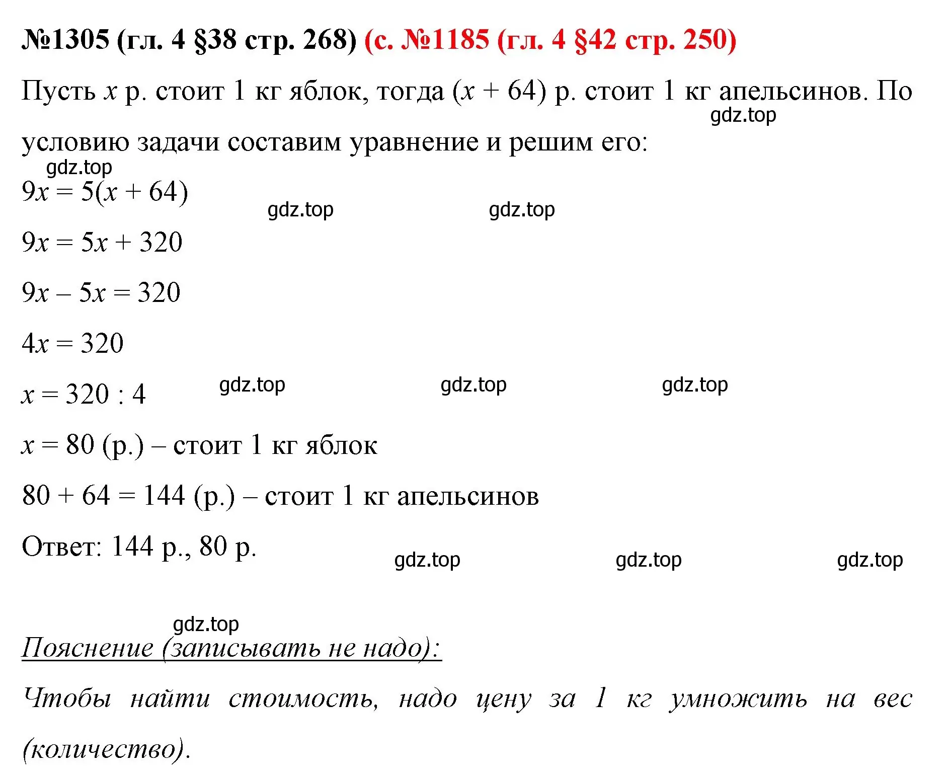 Решение номер 1305 (страница 268) гдз по математике 6 класс Мерзляк, Полонский, учебник