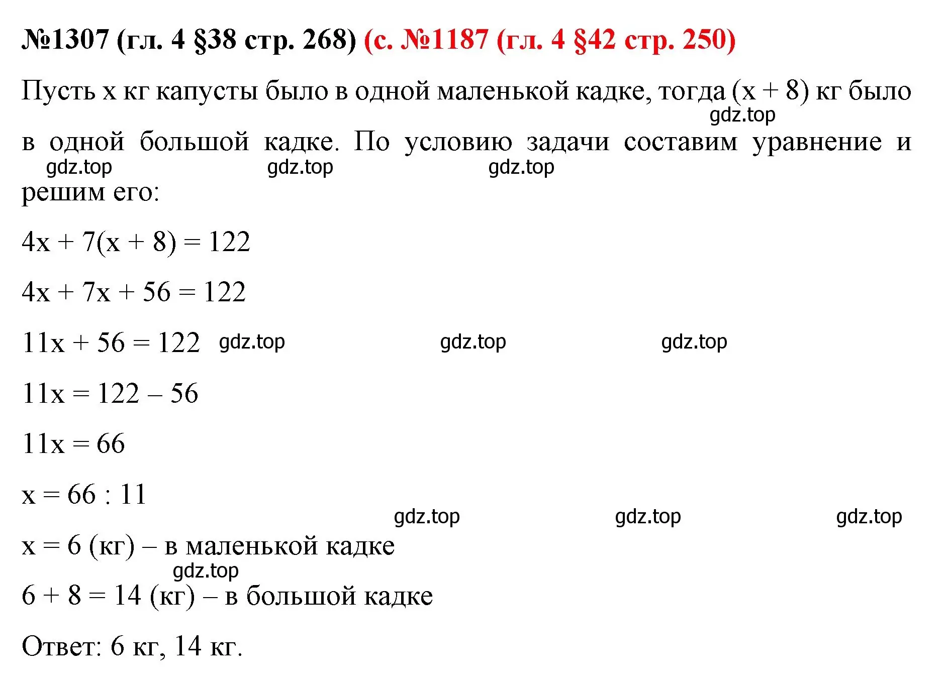 Решение номер 1307 (страница 268) гдз по математике 6 класс Мерзляк, Полонский, учебник