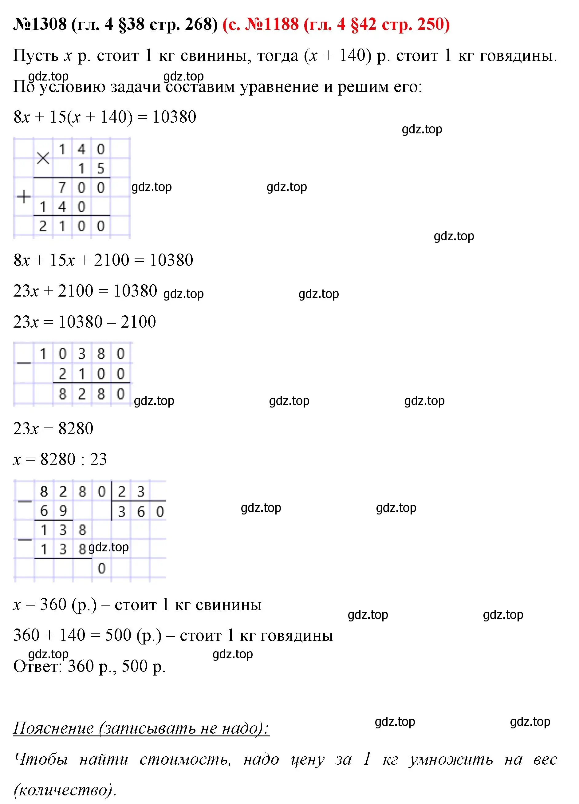 Решение номер 1308 (страница 268) гдз по математике 6 класс Мерзляк, Полонский, учебник