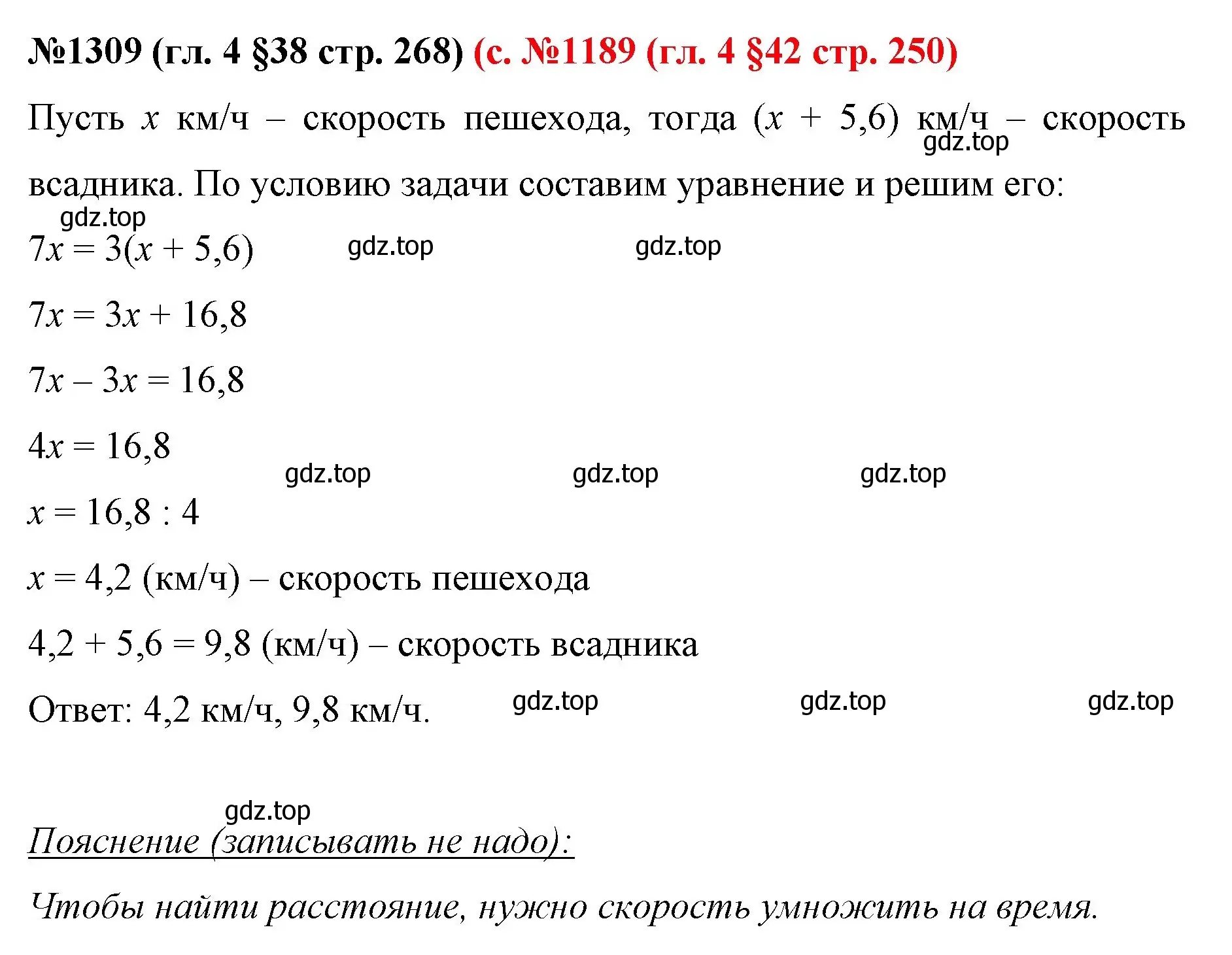 Решение номер 1309 (страница 268) гдз по математике 6 класс Мерзляк, Полонский, учебник