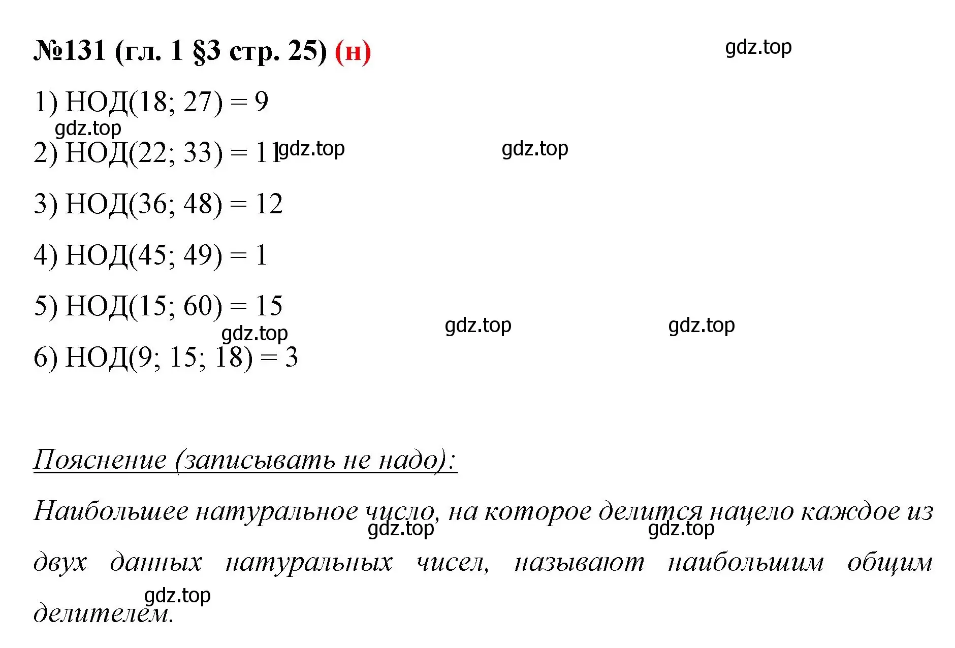 Решение номер 131 (страница 25) гдз по математике 6 класс Мерзляк, Полонский, учебник