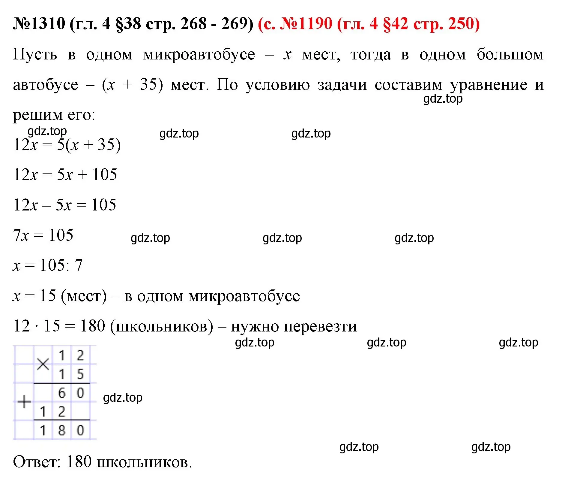 Решение номер 1310 (страница 268) гдз по математике 6 класс Мерзляк, Полонский, учебник