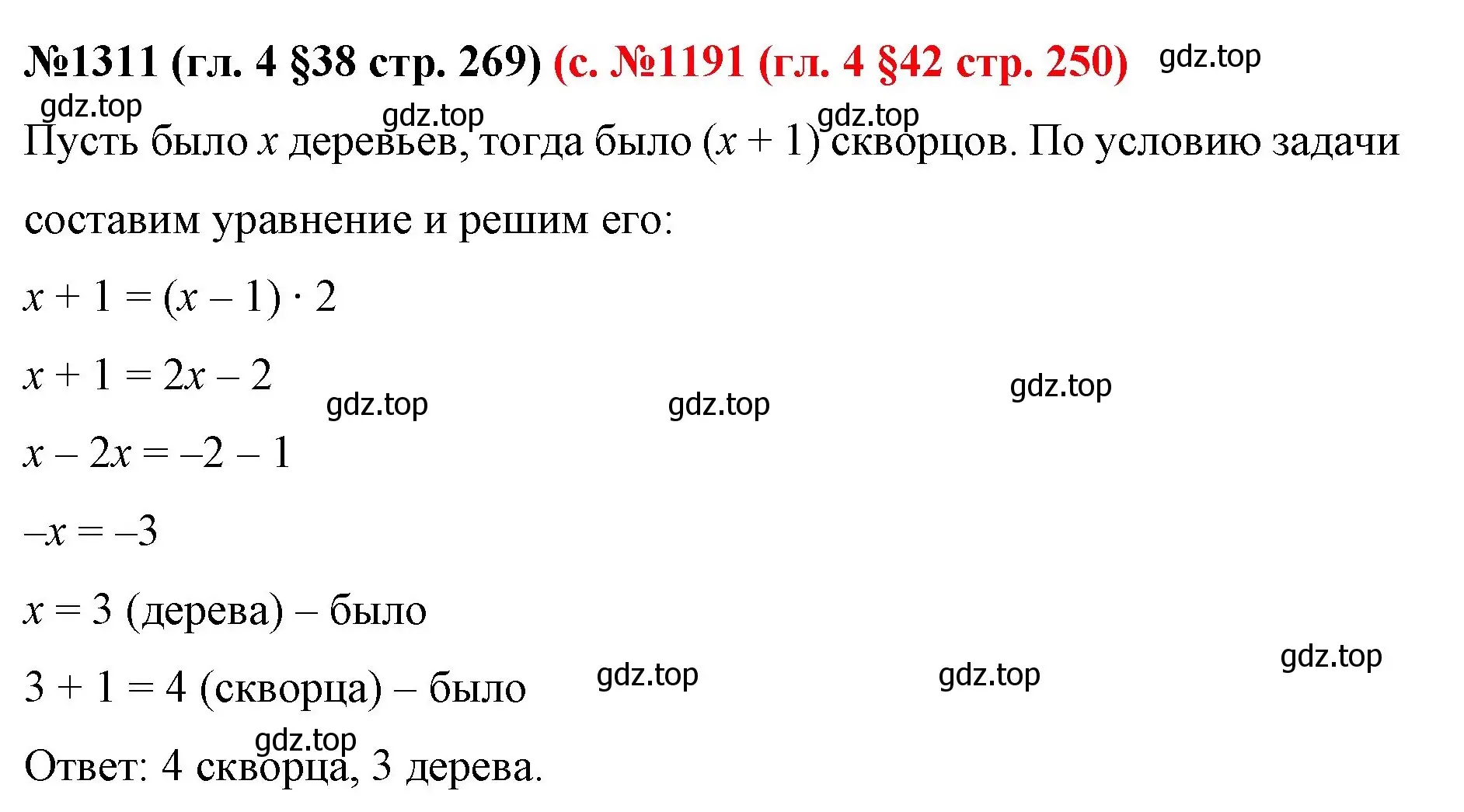 Решение номер 1311 (страница 269) гдз по математике 6 класс Мерзляк, Полонский, учебник