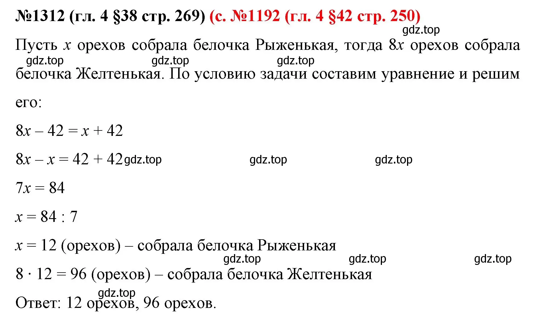 Решение номер 1312 (страница 269) гдз по математике 6 класс Мерзляк, Полонский, учебник