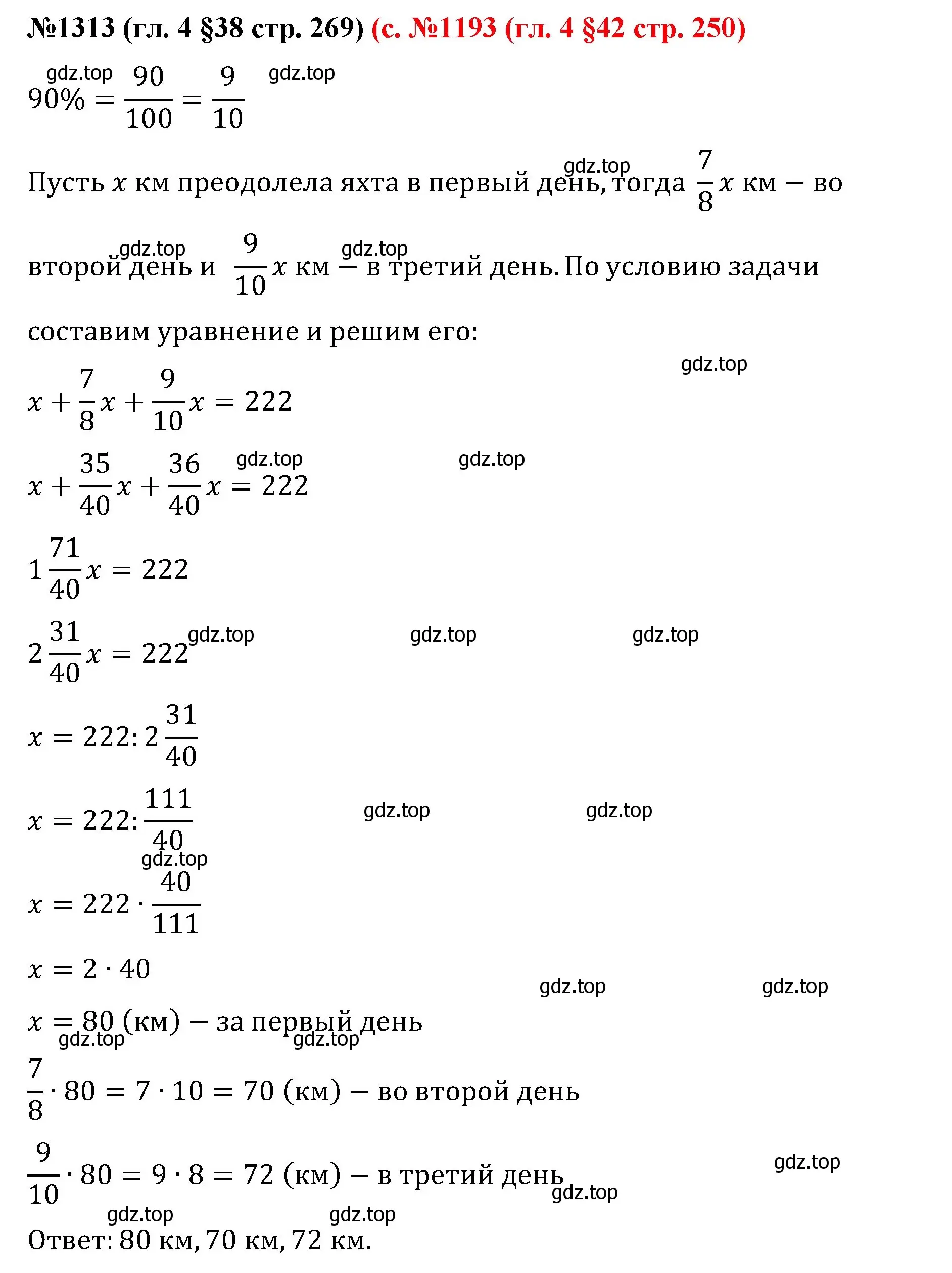 Решение номер 1313 (страница 269) гдз по математике 6 класс Мерзляк, Полонский, учебник