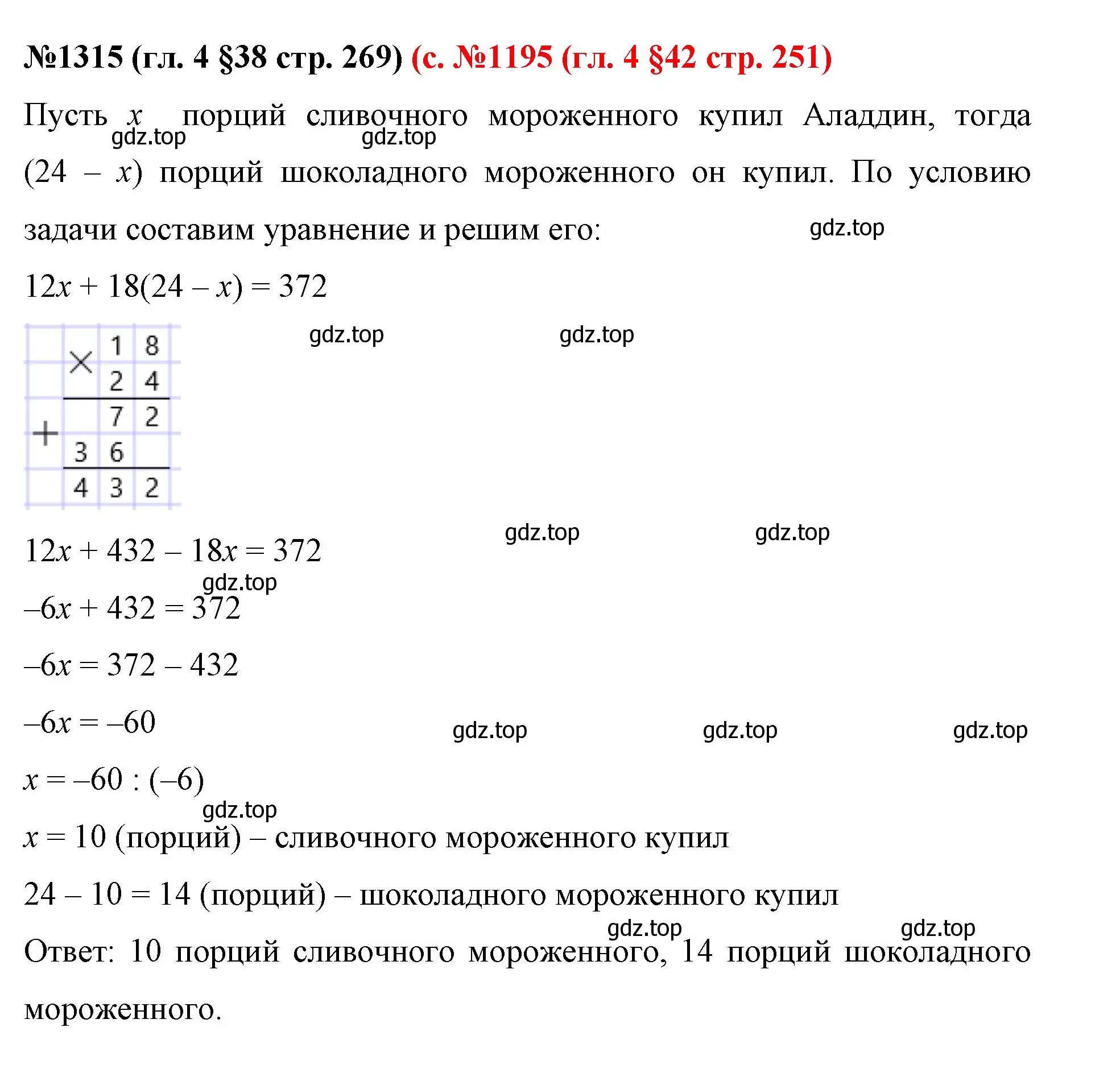 Решение номер 1315 (страница 269) гдз по математике 6 класс Мерзляк, Полонский, учебник